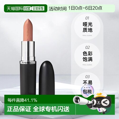 香港直邮mac大子弹头口红814新款myth 3.5G正品