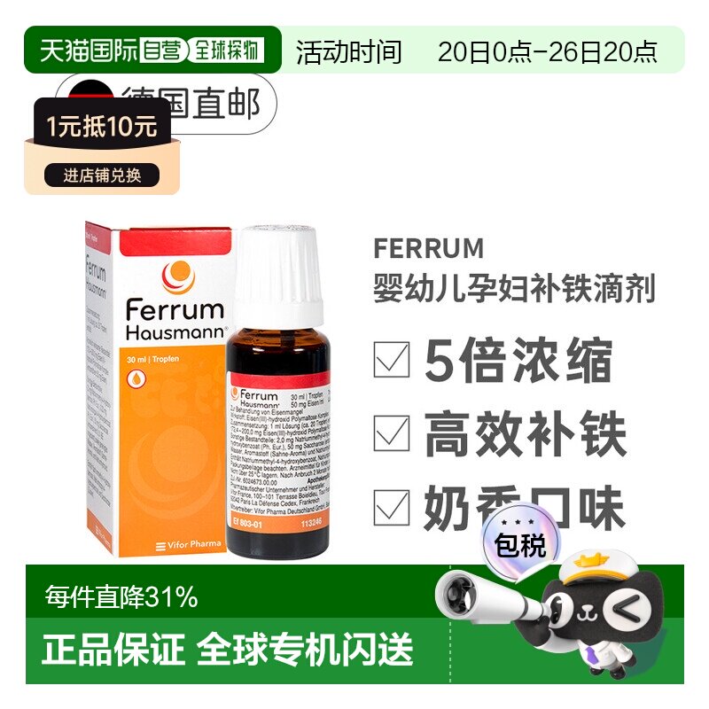 德国Ferrum补铁剂宝宝早产婴儿童孕妇补铁口服液滴剂30ml