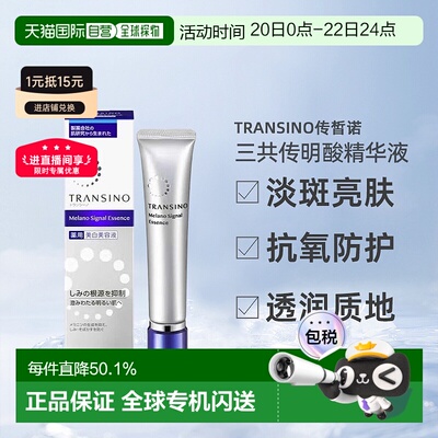 日潮跑腿TRANSINO传皙诺透润精华液自购买日起3年有效正品