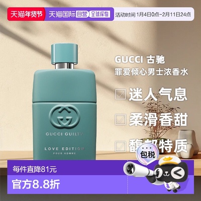 香港直邮Gucci 古驰 罪爱倾心男士浓香水50ml正品