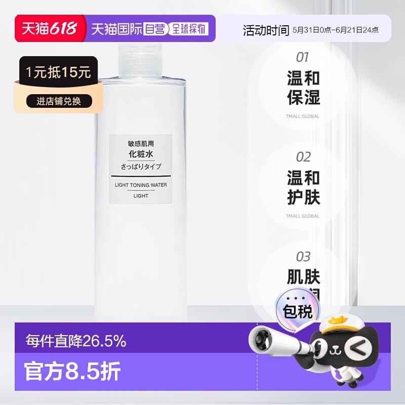 【日本直邮】无印良品 敏感肌用乳液 清爽型 大容量 高保湿 正品