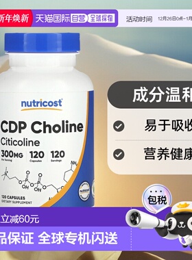 香港直发Nutricost胆碱、胞二磷胆碱脑功能降低脑血管阻力120粒
