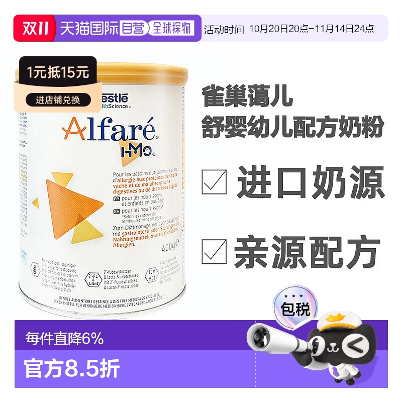 欧洲直邮Nestle Alfare雀巢蔼儿舒深度水解奶粉400g(法国版)6罐