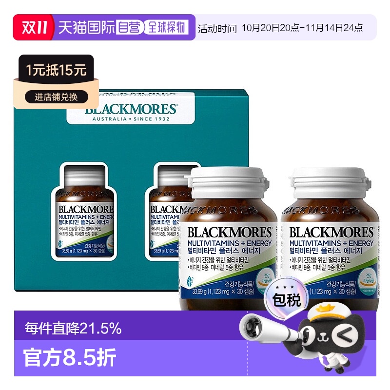 韩国直邮BLACKMORES13种维生素60粒*2套矿物质增强免疫抗氧
