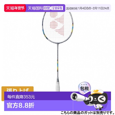 日本直邮YONEX NANOFLARE 700 GAME羽毛球未张弦球拍 银色