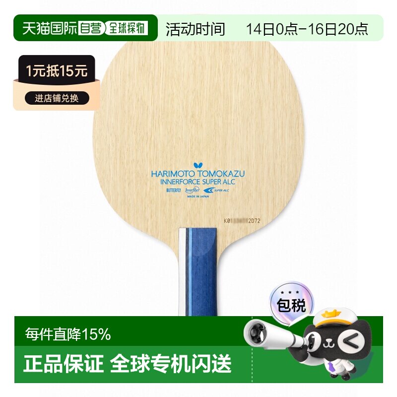 日本直邮butterfly/蝴蝶 Super ALC张本智和 专业碳素乒乓球底板图片