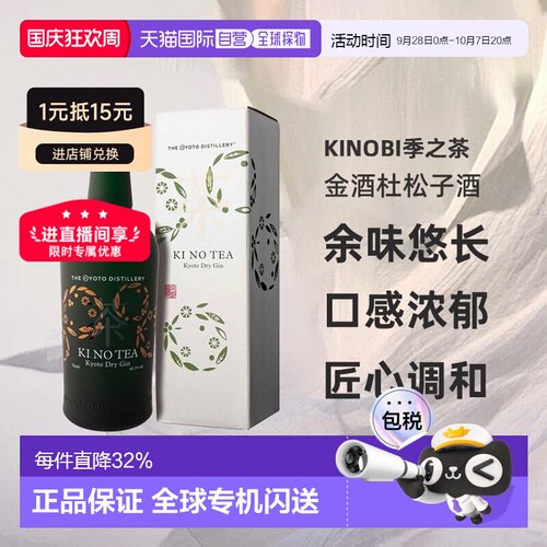日本直邮KINOBI金酒杜松子酒45度700ml带盒口感浓郁醇香回味无穷