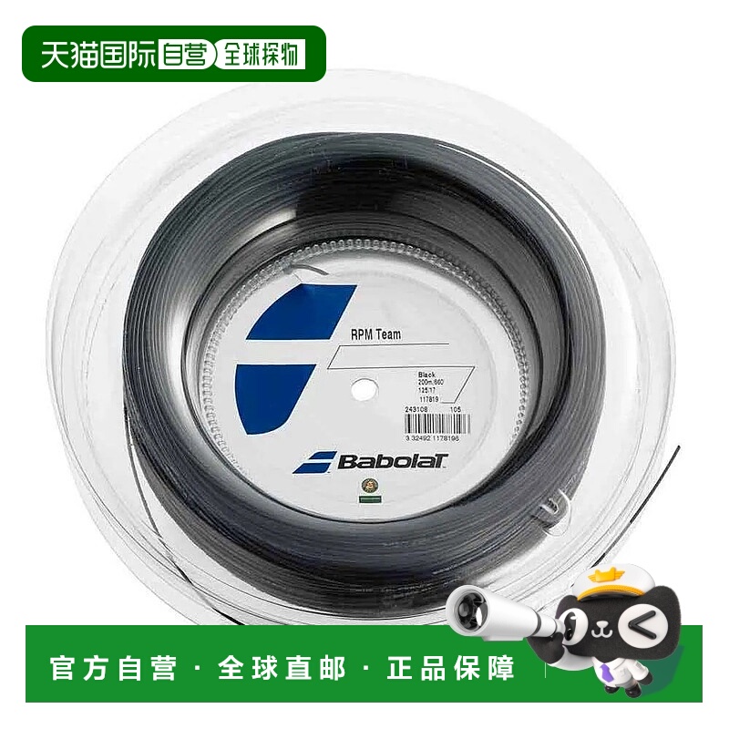 香港直邮BABOLAT RPM Team 200米网球线轴线 中性