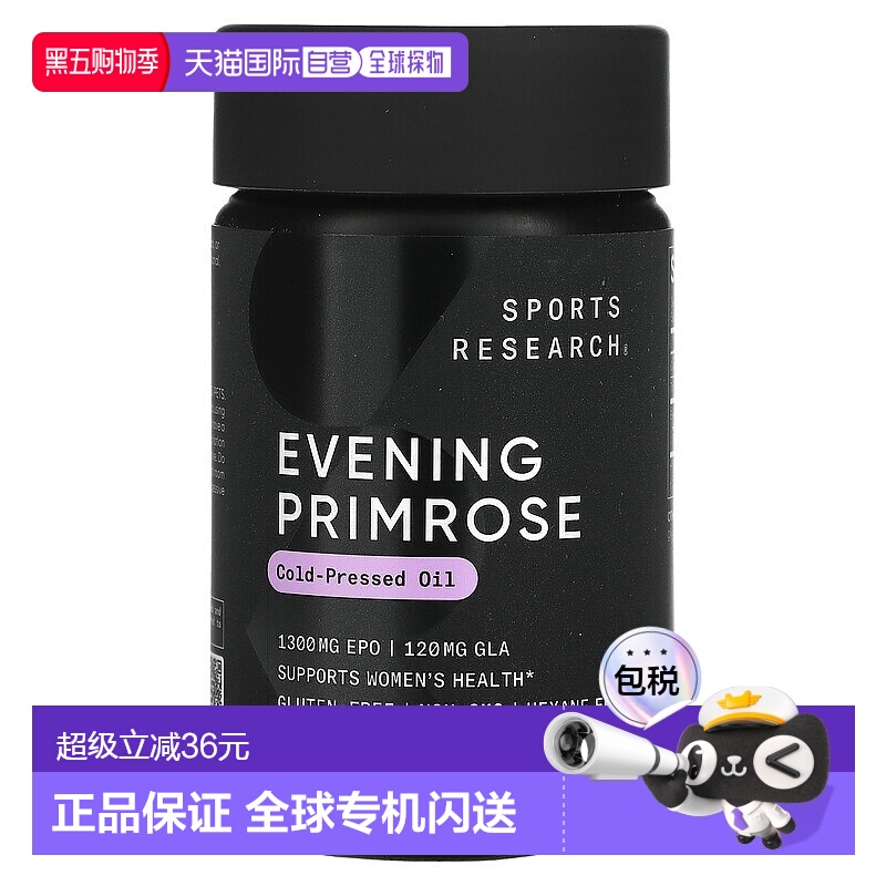 香港直发Sports Research月见草软凝胶1300mg每日一次30粒