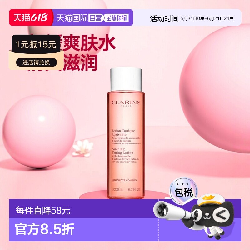 欧洲直邮Clarins娇韵诗女士温和舒缓化妆水200ml橙水爽肤水正品