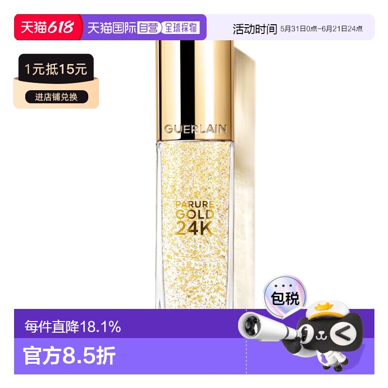 香港直邮Guerlain娇兰金钻修颜24K焕采无瑕金箔妆前乳提亮35正品