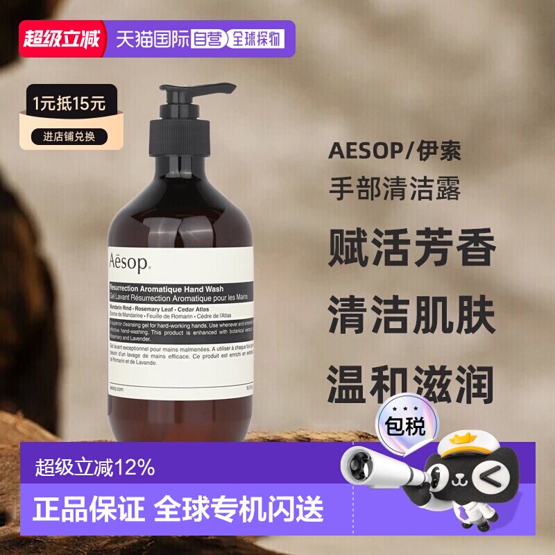香港直邮Aesop伊索赋活芳香洗手液手部清洁露500ml无磨砂款正品图片