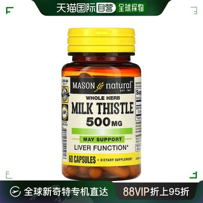 香港直发MASON NATURAL水飞蓟胶囊有助肝脏健康维持机体平衡60粒