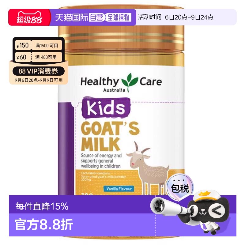 澳大利亚直邮Healthy Care香草味山羊奶片钙片儿童咀嚼片300片