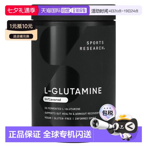 香港直邮Sports Research,L-谷氨酰胺，原味，1.1 磅（500 克）