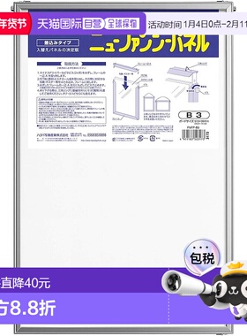 【日本直邮】Hakuba框架新型花式面板B3尺 铝合金FNFP-B3