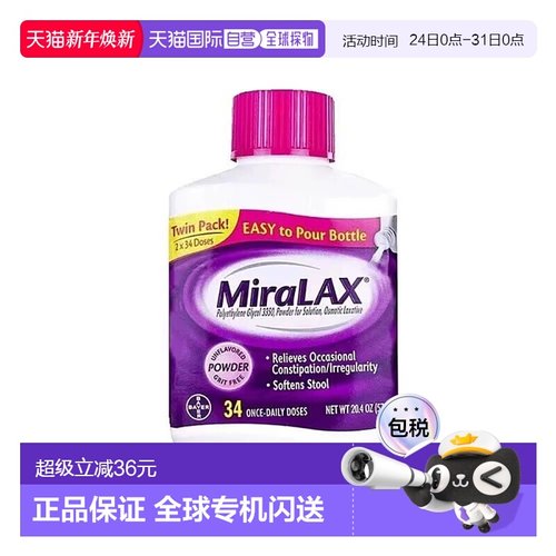 香港直邮美国进口MiraLAX聚乙二醇3350便秘冲剂宝宝软化578g*1