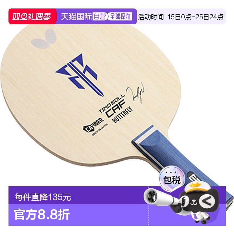 日本直邮Butterfly 摇球拍 Timo Boll CAF FL 乒乓球拍 36951
