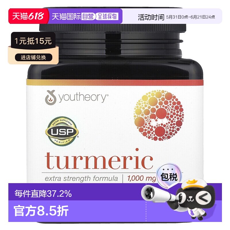 香港直发youtheory年轻原理姜黄素白膳食补充剂强减缓氧化性60粒