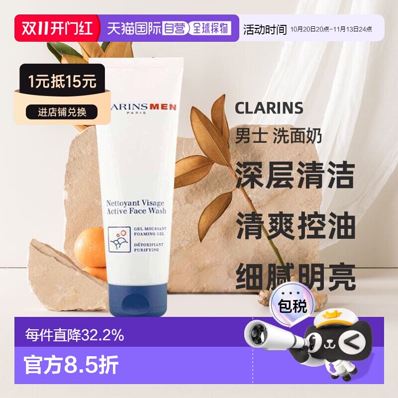 欧洲直邮Clarins娇韵诗男士活力/温和磨砂洁面乳125ml正品
