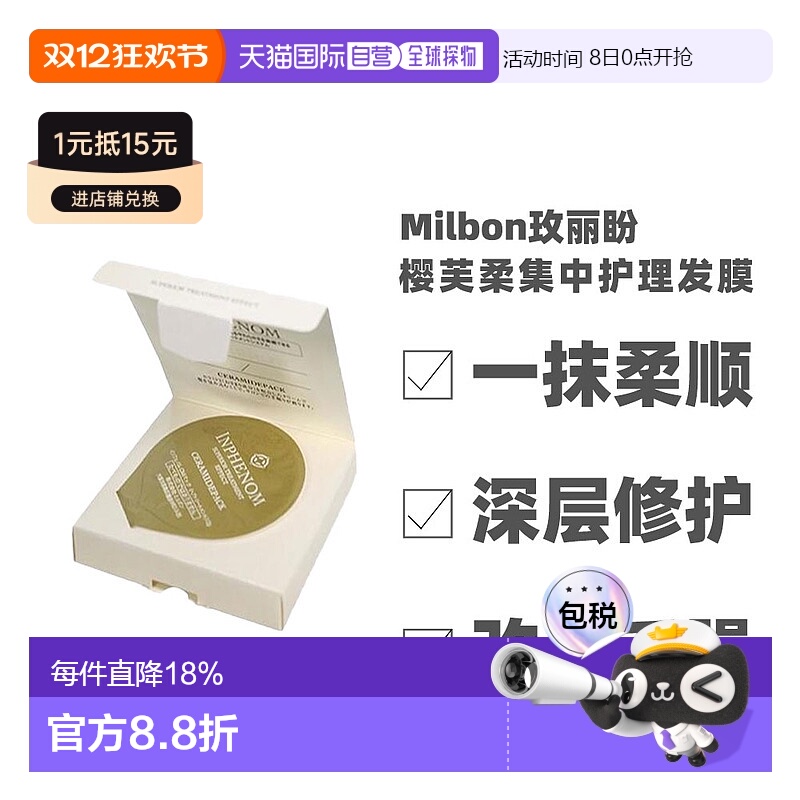 日本直邮玫丽盼 深层修护受损CMC  樱芙柔发膜12g*10正品