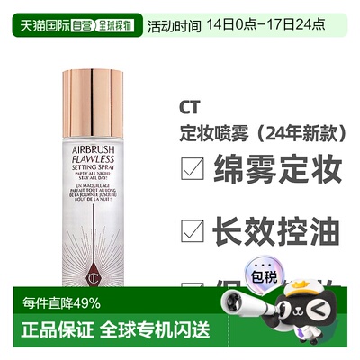 香港直邮CT 定妆喷雾100ml（24年新款）正品