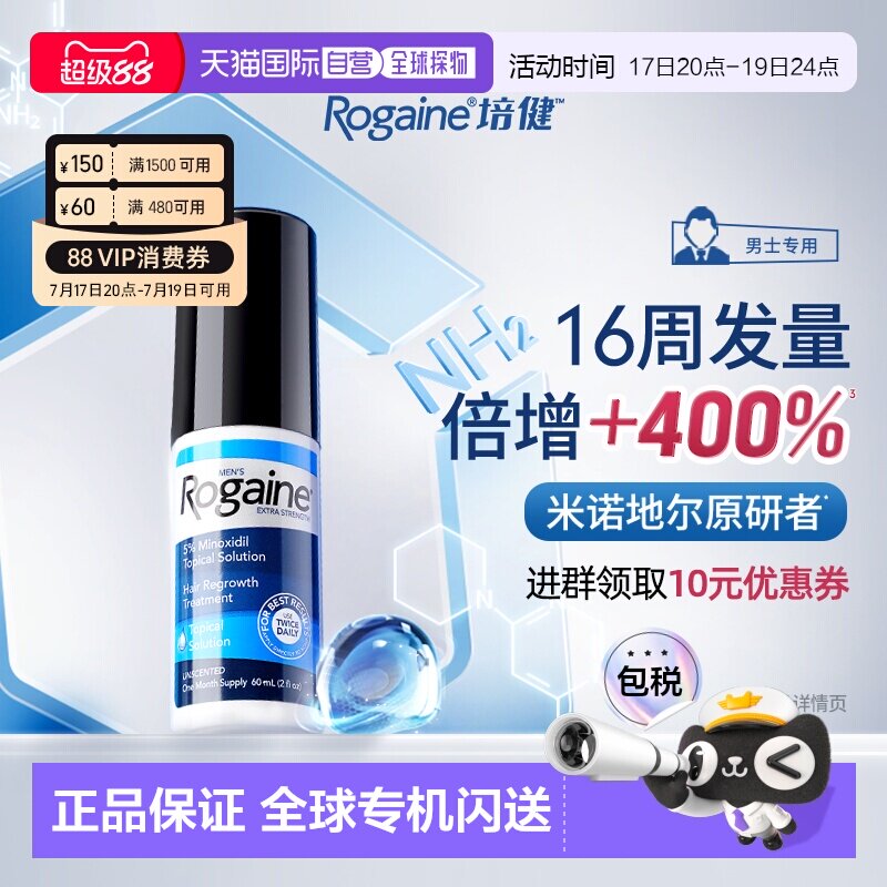 香港直邮Rogaine培健落健5%米诺地尔酊生发液男士防脱增发生