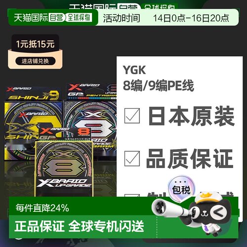 日本直邮YGK 8/9编PE线 X-BRAID UPGRADE X8 0.6-3号150/200/300m