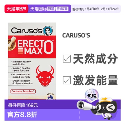 澳大利亚直邮Carusos卡卢索男性活力片植物成分温和滋补60粒