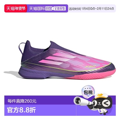 香港直邮ADIDAS F50 League 无鞋带 Lamine 室内足球鞋 中性