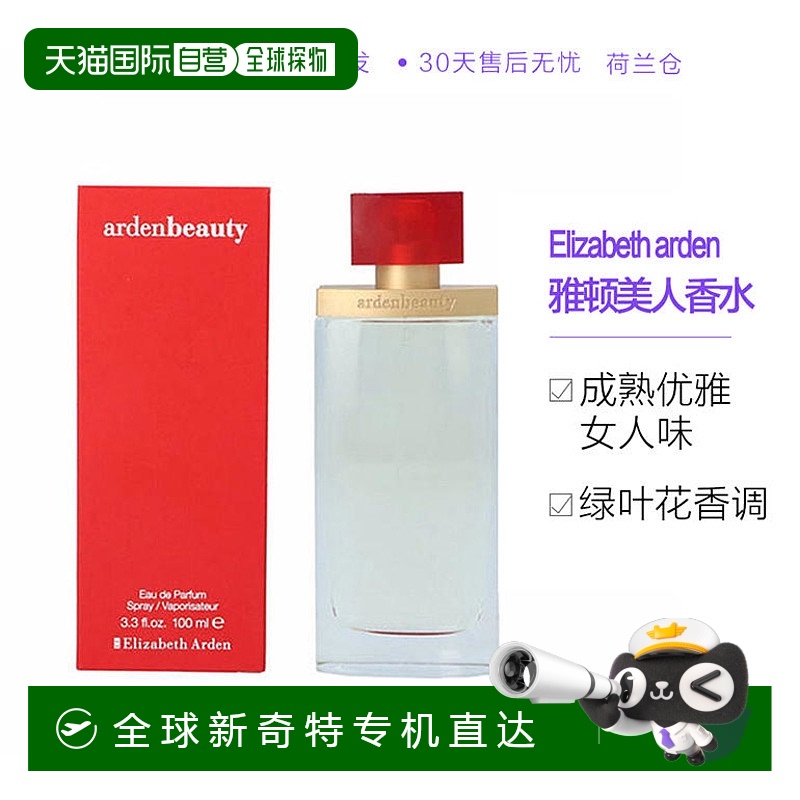 欧洲直邮Elizabeth Arden伊丽莎白雅顿女士持久浓香水100ml花香