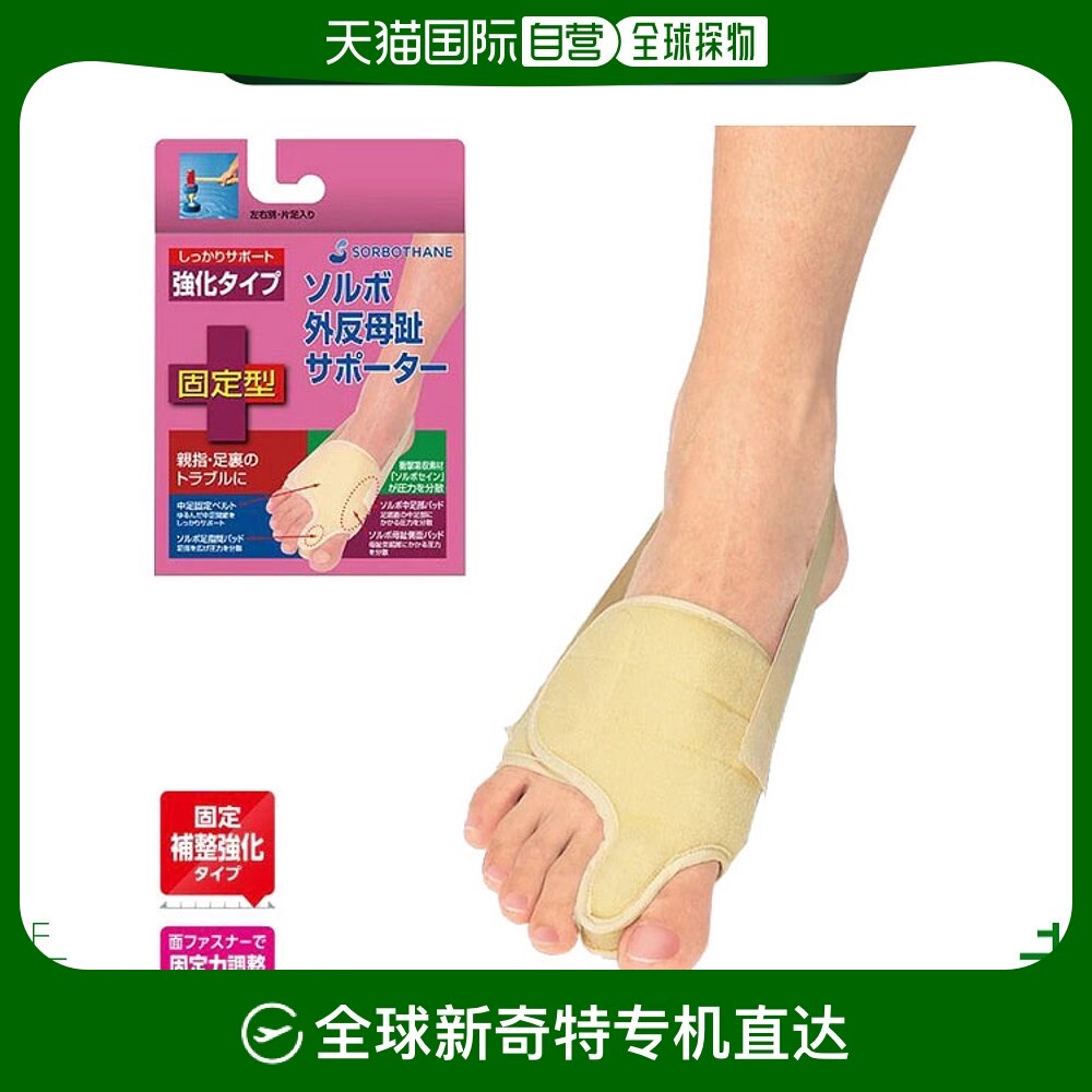 日本直邮achilles 护具 脚趾保护hidari sorbo gaihanboshi 支持