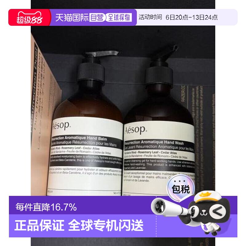 香港直邮伊索賦活手部护理组洗手液护手霜500ml效期至27.8)正品图片