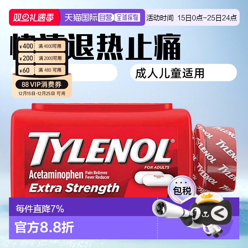美国直邮Tylenol泰诺对乙酰氨基酚缓释片呵护发热症状止痛325片