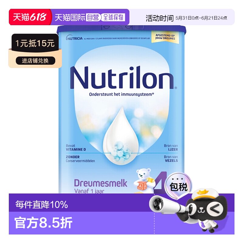 欧洲直邮Nutrilon诺优能宝宝奶粉4段乳糖12月以上婴儿营养3200g