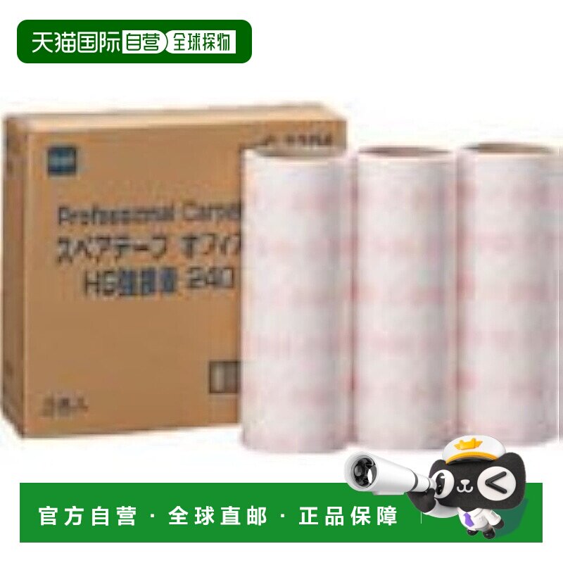 【日本直邮】Nitoms 粘毛滚筒专业强力替换胶带 240mm×40周 3卷