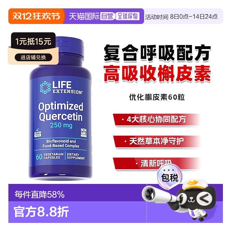 香港直邮沿寿Life Extension优化槲皮素二水复合护肺部