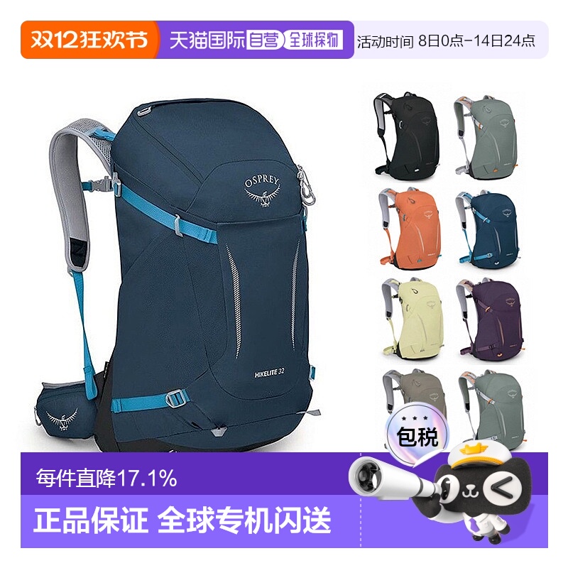 香港直邮OSPREY小鹰Hikelite骇客男女同款户外双肩背包徒步登山包