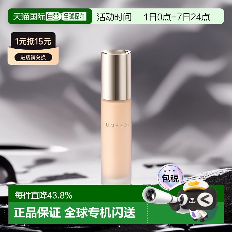日潮跑腿LUNASOL日月晶采蕴润粉底液30ml水润光感保湿01/02/正品