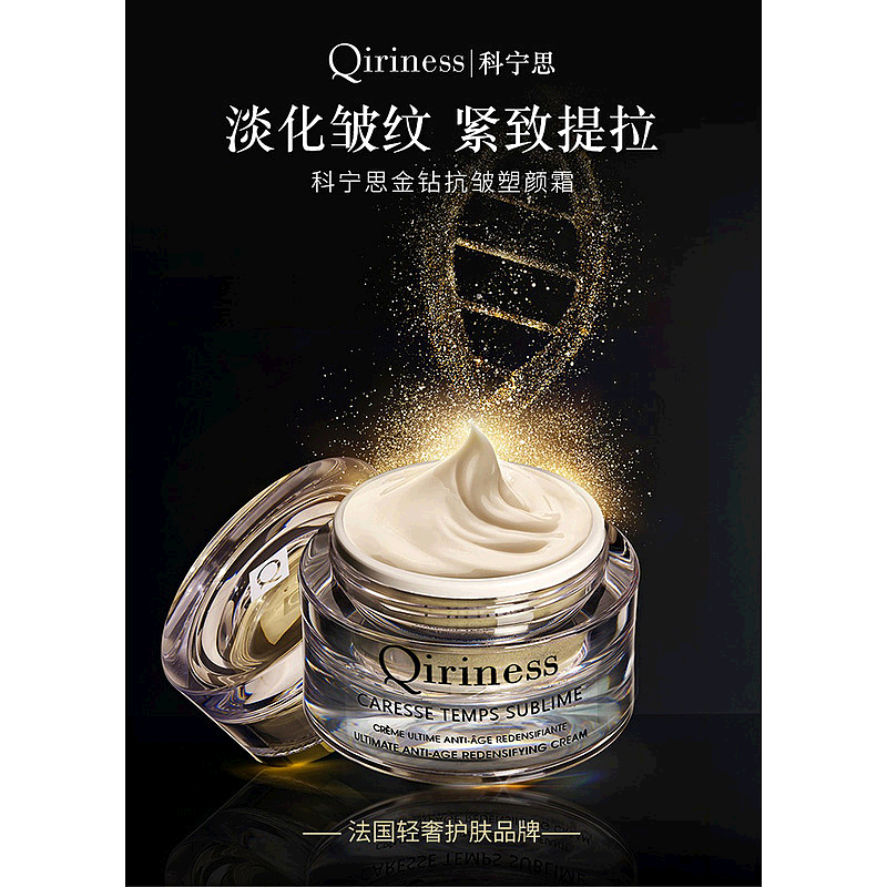 欧洲直邮Qiriness/科宁思视黄醇金钻抗皱面霜50ml LIGHT轻润正品