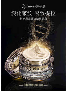 欧洲直邮Qiriness/科宁思视黄醇金钻抗皱面霜50ml LIGHT轻润正品