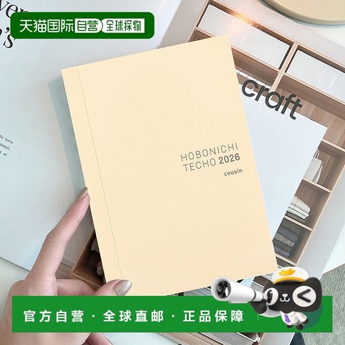 日本直邮Hobonichi 手帐 2026本体 Cousin A5尺寸 每日1页 1月起