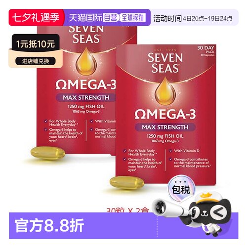 欧洲直邮Seven Seas七海健络Omega3鱼油维生素D2强健牙齿眼睛30粒