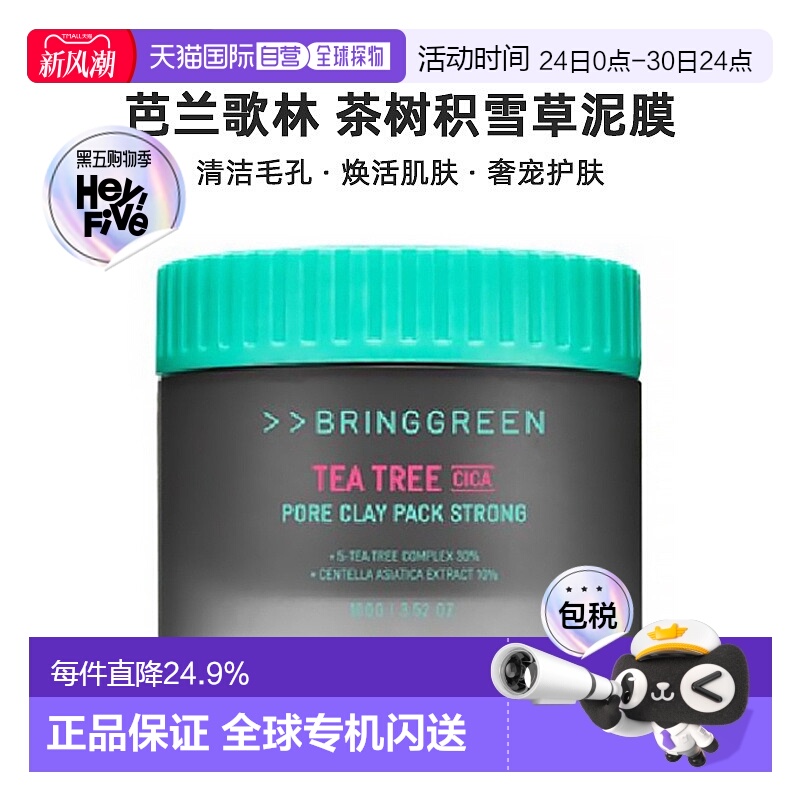 韩国直邮BRING GREEN芭兰歌林茶树积雪草泥膜清洁毛孔去角质正品