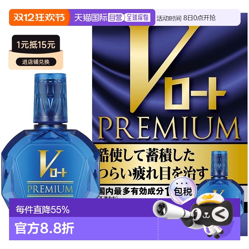 日本直邮ROHTO乐敦蓝钻滴眼液15ml新款维生素缓解疲劳眼药水