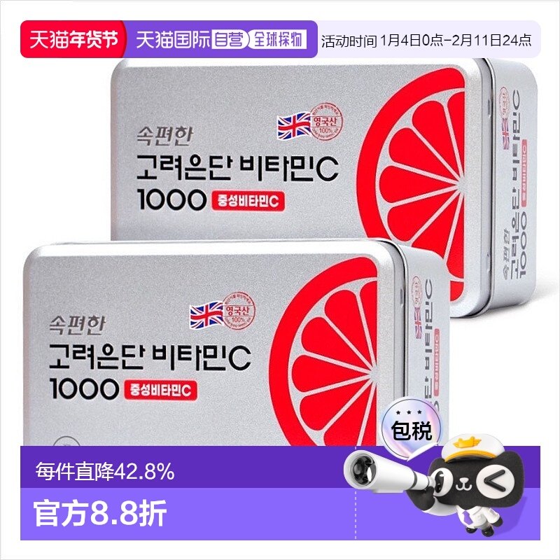 韩国直邮高丽银丹中性维生素C高吸收480粒综合营养健康补充体力
