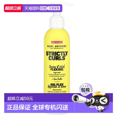 香港直邮Marc Anthony,Strictly Curls®，定型和保持力弹性正品