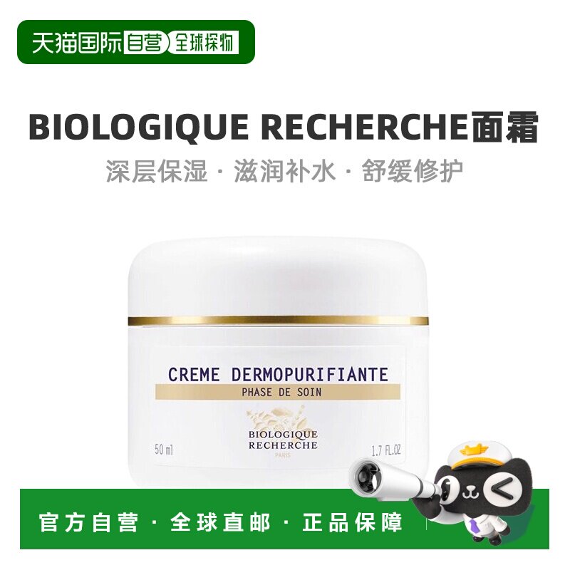 欧洲直邮Biologique Recherche原液之谜面霜油脂平衡修复50ml保湿图片