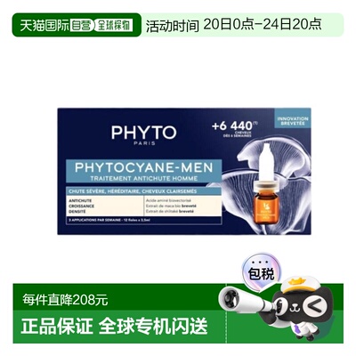 西班牙直邮PHYTO 发朵男士头皮精华12*3,5ml 对抗男性脱发正品修