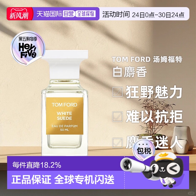 TOM FORD汤姆福特香水白麝香木质花香调50/100ml礼物正品